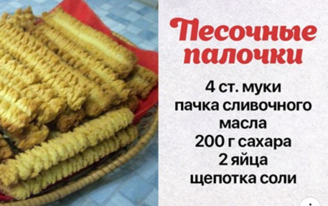 Как приготовить нежное печенье «Песочные палочки» на майонезе 1