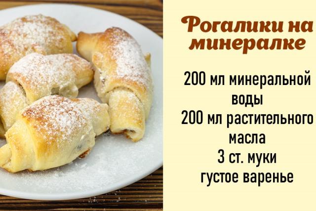 Рецепт постных рогаликов без разрыхлителя, соды и яиц 1