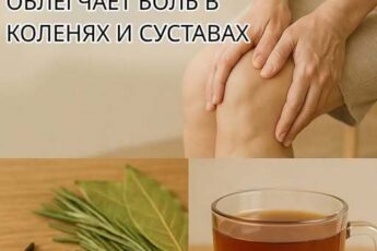 Чай, который прекращает боль в коленях и суставах