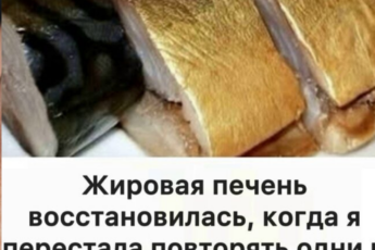 Жировая печень восстановилась, когда я перестала повторять одни и те же ошибки. Врач объяснил о 7 продуктах, которые помогают печени восстанавливаться. Жировая печень восстановилась, когда я перестала повторять одни и те же ошибки. Врач объяснил о 7 продуктах, которые помогают печени восстанавливаться.