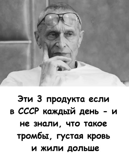 Эти 3 продукта ели в СССР каждый день – и не знали, что такое тромбы, густая кровь и жили дольше.