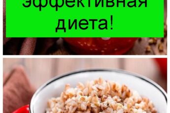 Гречка с кефиром творят чудеса! Очень простая и эффективная диета!