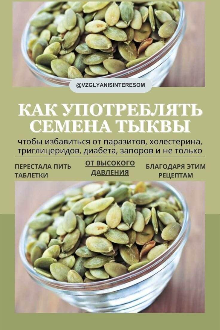Как употреблять семена тыквы, чтобы избавиться от паразитов, холестерина, триглицеридов, диабета, запоров и не только