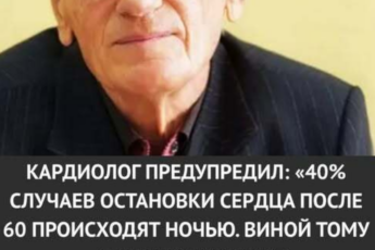 Кардиолог предупредил 40% остановок сердца после 60 лет происходят ночью — всё из-за одной ошибки вечером, которую совершает почти каждый второй.