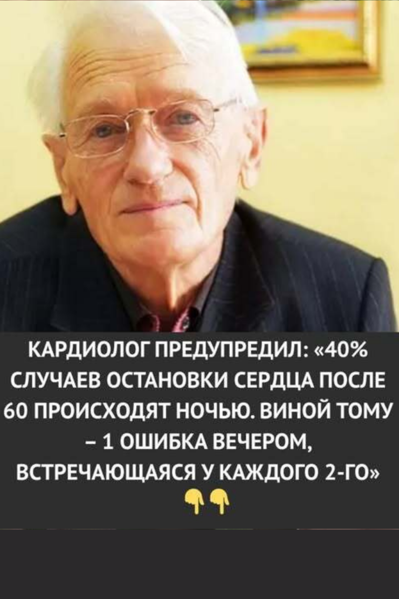 Кардиолог предупредил 40% остановок сердца после 60 лет происходят ночью — всё из-за одной ошибки вечером, которую совершает почти каждый второй.