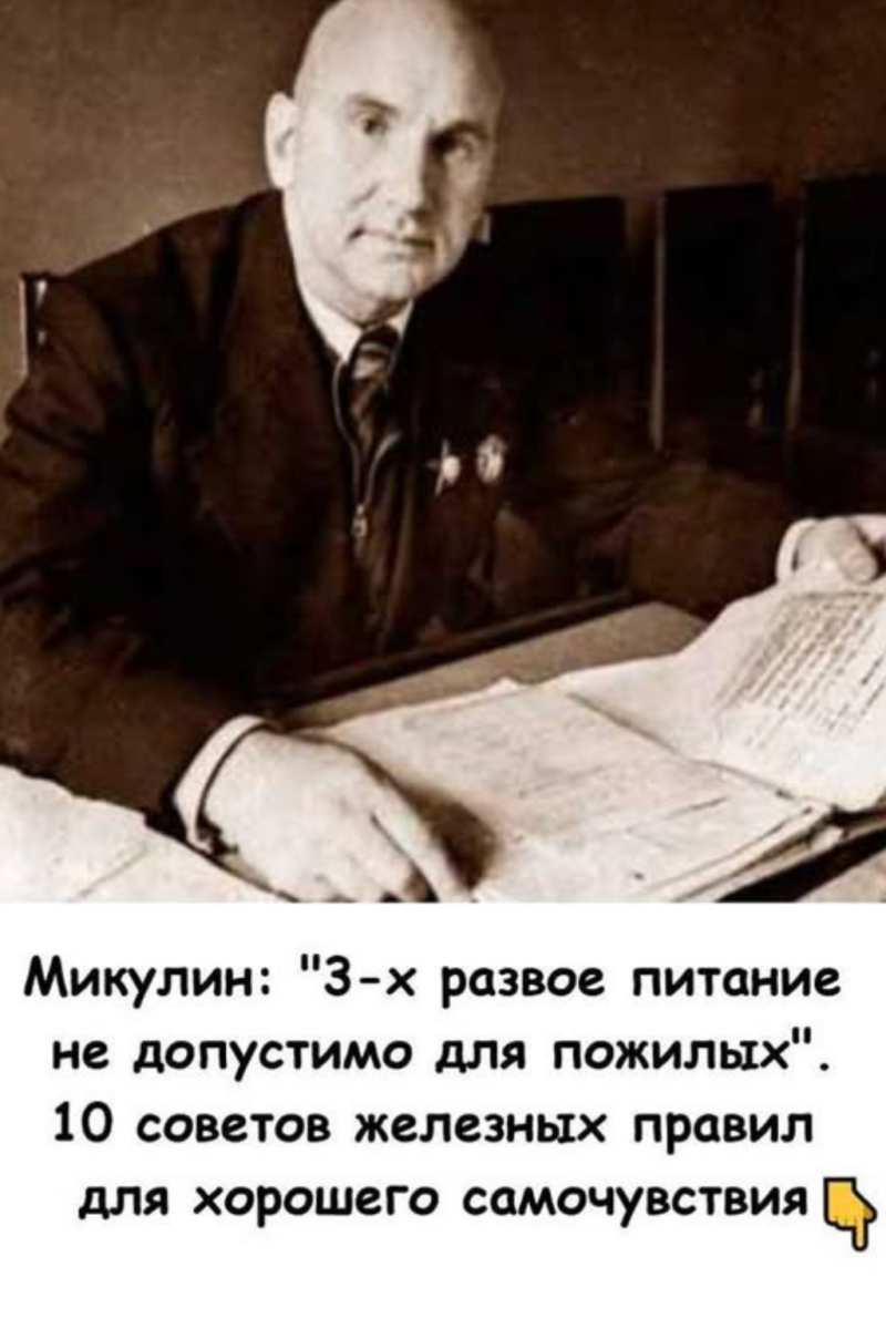 Система Микулина: перезапуск тела после 50