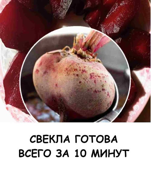 Варить в кастрюле часами не придется: вот как сварить свеклу за 10 минут.