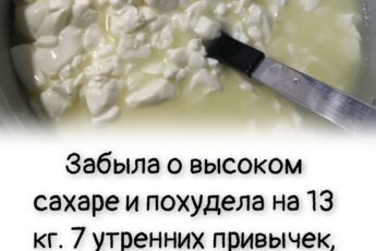 Забыла о высоком сахаре и похудела на 13 кг. 7 утренних привычек, необходимые исключить после 60 лет