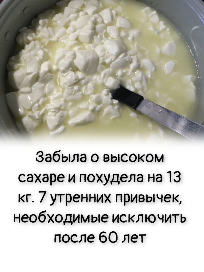 Забыла о высоком сахаре и похудела на 13 кг. 7 утренних привычек, необходимые исключить после 60 лет