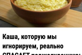 Каша, которую мы игнорируем, реально СПАСАЕТ поджелудочную — делюсь рецептом в комментарии