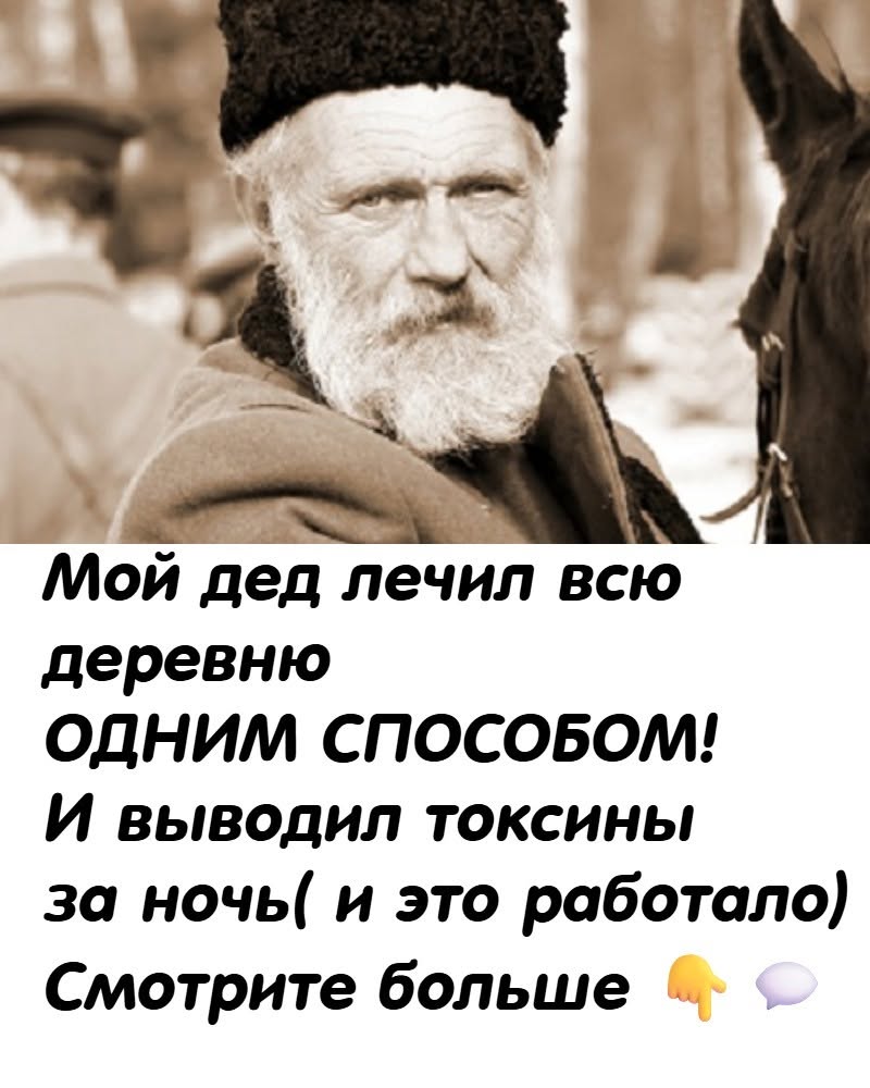 Мой дед лечил всю деревню ОДНИМ СПОСОБОМ!