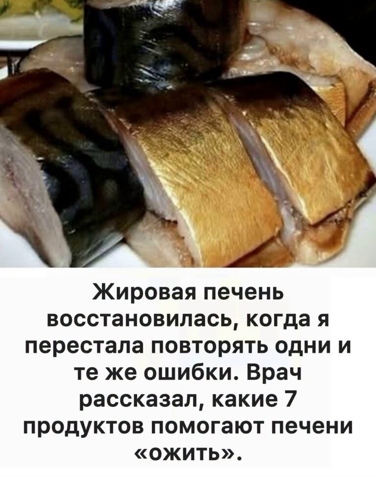Жировая печень восстановилась, когда я перестала повторять одни и те же ошибки. Врач объяснил о 7 продуктах, которые помогают печени восстанавливаться.