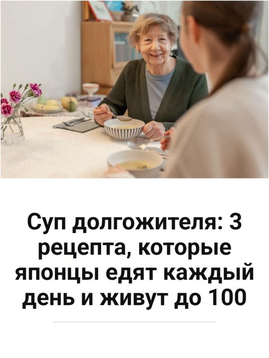 Суп долгожителя: 3 рецепта, которые японцы едят каждый день и живут до 100