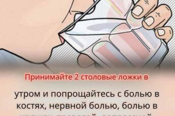 Две ложки поутру – и ты мне скажешь спасибо навсегда!