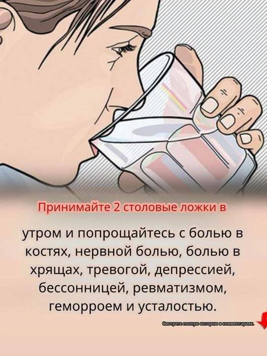 Две ложки поутру – и ты мне скажешь спасибо навсегда!