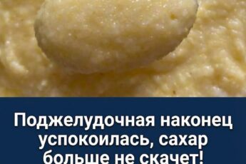 Поджелудочная пришла в норму, а показатели сахара больше не прыгают! Весь мой секрет кроется в ОДНОЙ каше, которую большинство людей почему-то недооценивают.