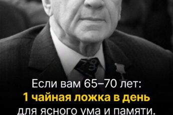 Для тех, кому исполнилось 65–70 лет: одна чайная ложка в день поможет сберечь остроту ума и крепкую память — советы академика Микулина.