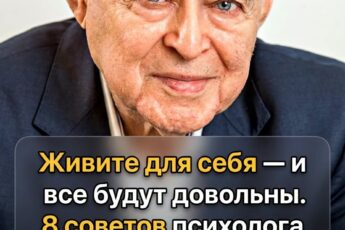 Поставь себя на первое место – и окружающие будут счастливы: 8 ценных советов от психолога Михаила Литвака для обретения счастья