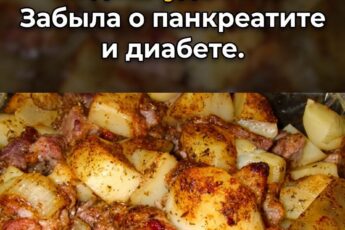 ри продукта вернули поджелудочной здоровье. Забыла о панкреатите и распрощалась с диабетом