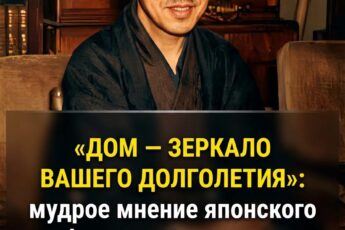 «От вашего дома зависит, как долго вы проживете: выясните 7 настораживающих факторов прямо сейчас!».