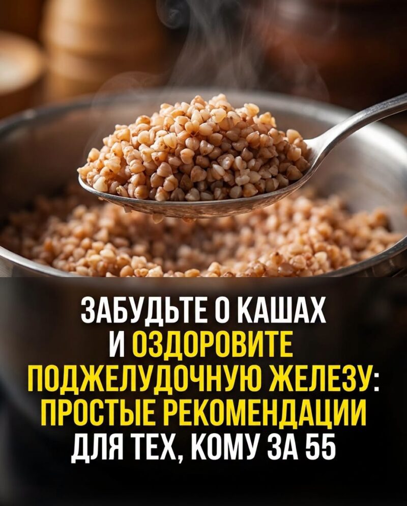 Откажитесь от каш и оздоровите свою поджелудочную: несложные рекомендации для тех, кому за 55