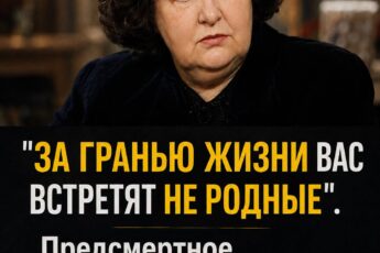 «Последние слова Натальи Бехтеревой потрясли учёных: что на самом деле происходит с человеком после смерти». Продолжение — в первом комментарии