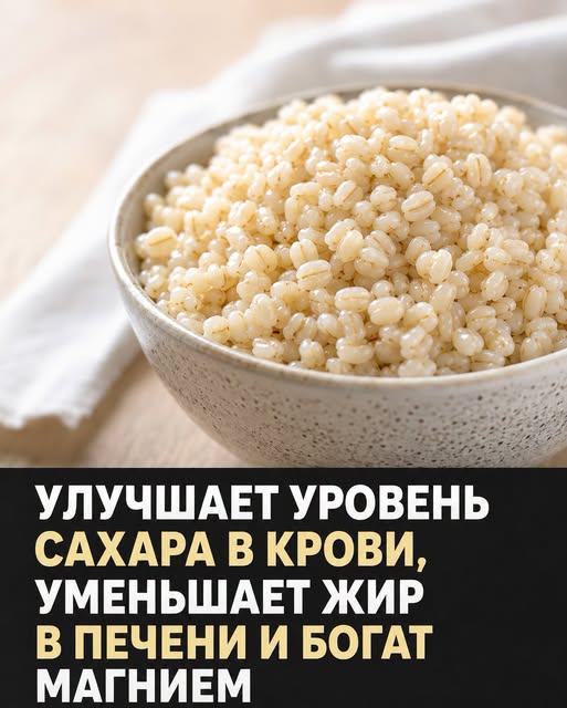 ОДНА ИЗ ДРЕВНЕЙШИХ ЗЕРНОВЫХ КУЛЬТУР В МИРЕ! 😍
Богата белком, клетчаткой и минералами, помогает контролировать уровень холестерина и сахара в крови
