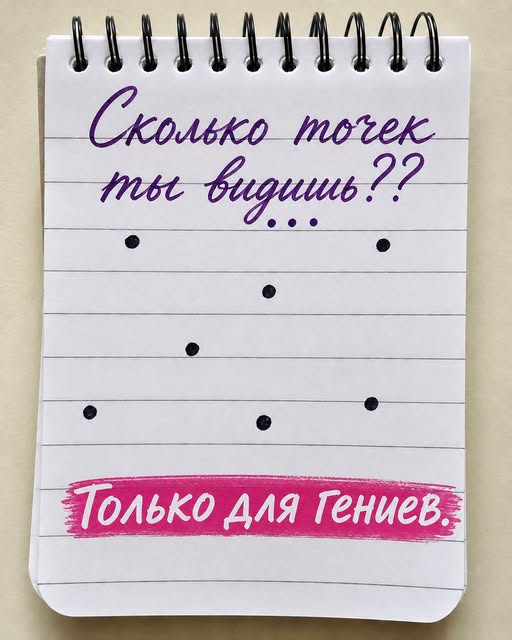 Сколько здесь точек? Пишите ответ в комментариях.