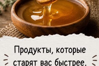 Продукты, которые старят вас быстрее, чем сахар…