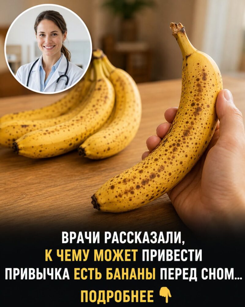 Банан перед сном может неожиданно повлиять на организм — врачи объяснили, как именно