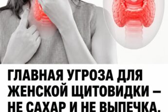 Главный враг женской щитовидки — вовсе не сахар и не выпечка, а привычка, которую многие недооценивают. Рассказываю о ней в комментарии