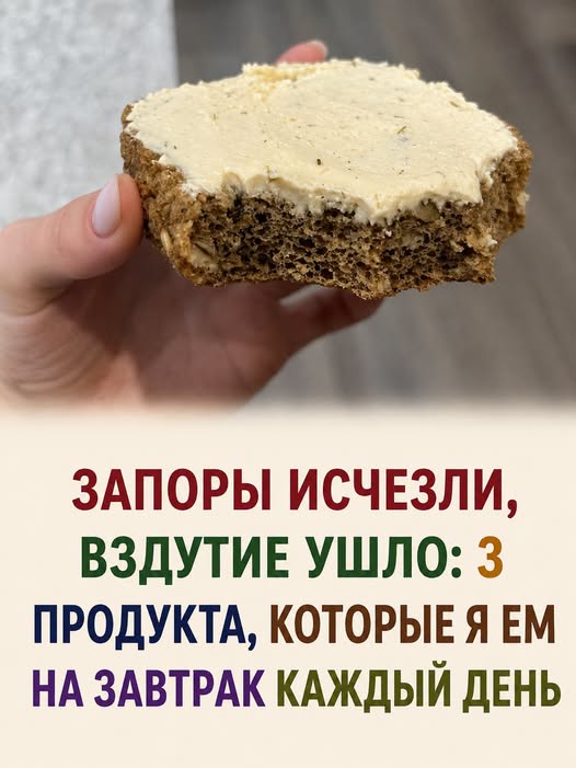 «Запоры и вздутие ушли навсегда: 3 простых продукта, которые я ем каждое утро».