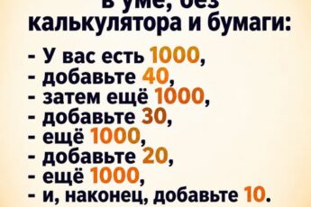 Расчёт до смешного прост, на уровне начальной школы… но всё же 9 из 10 человек ошибаются.