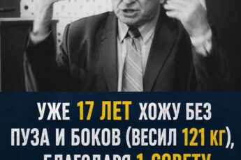 Минус 37 кг навсегда! Всего 20 минут утром изменят твоё тело навсегда — проверенный метод без диет и спортзала! Подробнее в первом комментарии ниже