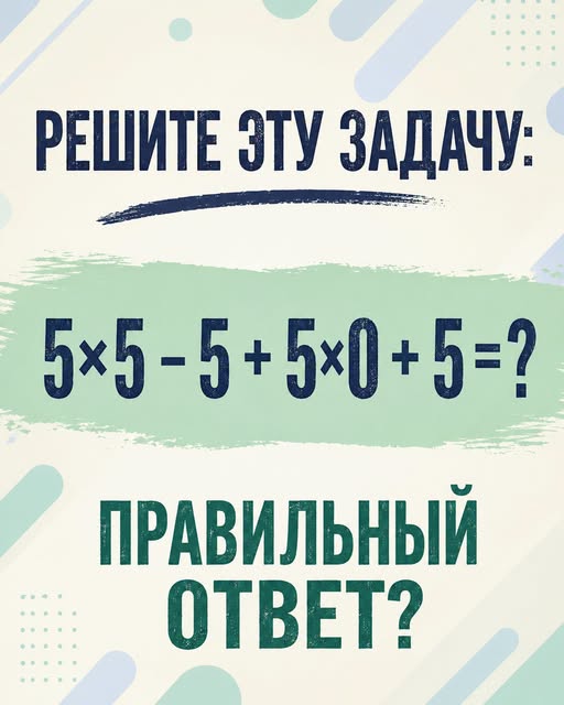 Пятёрки и ноль!…