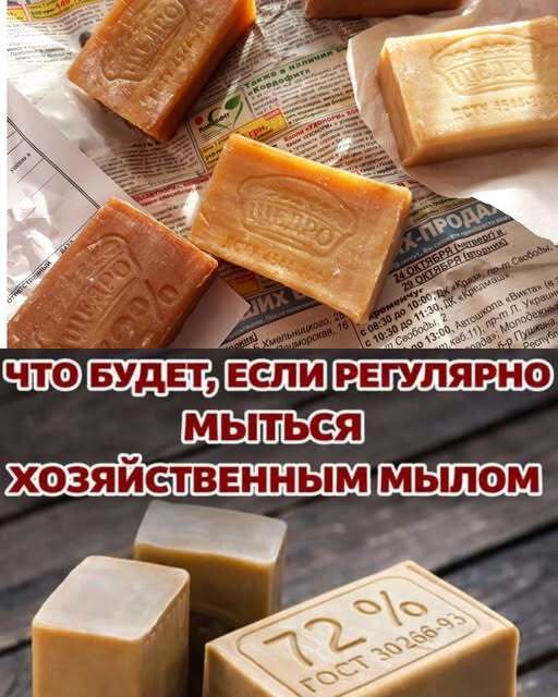 Что будет, если регулярно мыться хозяйственным мылом