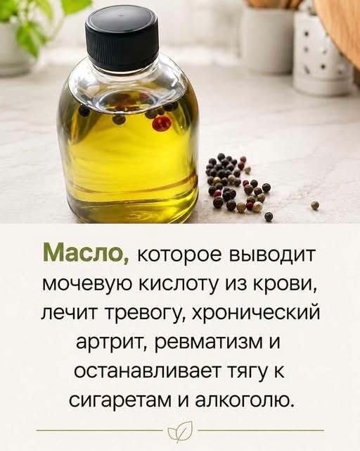 Масло, которое выводит мочевую кислоту из крови, избавляет от тревожности, артрита и тяги к сигаретам: что известно на самом деле