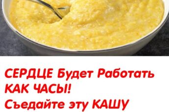 СЕРДЦЕ Будет Работать КАК ЧАСЫ! Съедайте эту КАШУ Жалею, что только сейчас об этом узнала.