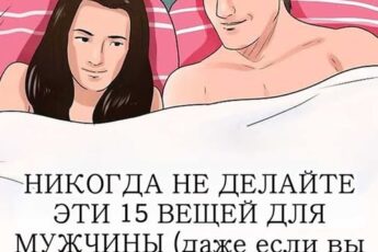 15 поступков, которых ни при каких обстоятельствах не стоит совершать ради мужчины (даже когда вы без ума от него).
