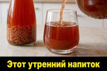 Начните утро с простого напитка, который может поддержать работу печени и помочь улучшить общее состояние организма. Его легко приготовить, а эффект способен удивить — он может оказаться даже заметнее, чем от дорогих питательных продуктов