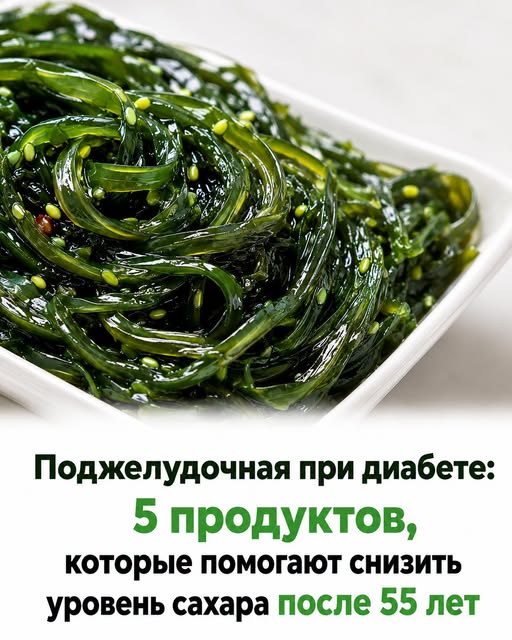 Повышенный сахар в крови после 55 лет — ещё не приговор, если знать, какие продукты стоит включить в питание для поддержки поджелудочной железы.