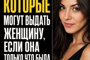 3 явных признака того, что женщина только что переспала с кем-то другим. 🤔😞... Читать далее 👇