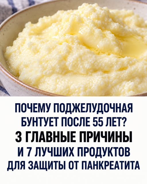 Почему после 55 лет поджелудочная железа становится чувствительной к рациону: 3 главные причины и 7 продуктов для профилактики панкреатита.
