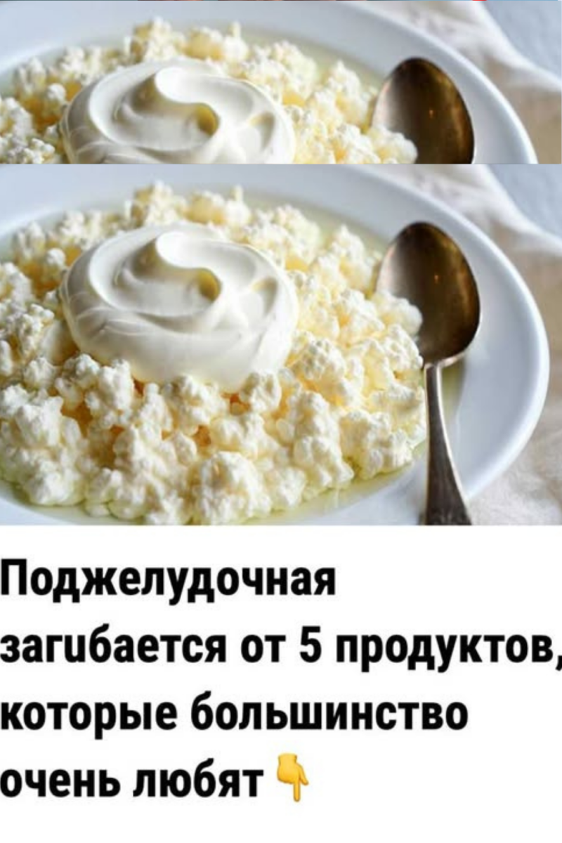 Поджелудочная железа под угрозой: 5 продуктов, которые мы любим, но они ей вредят + советы для здоровья.