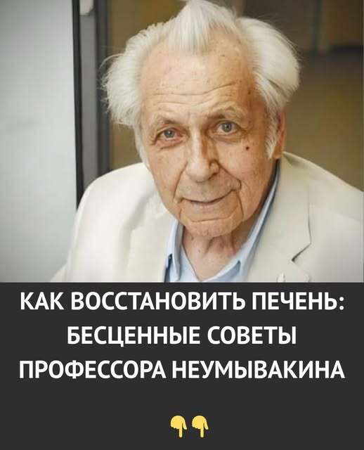 ПЕЧЕНЬ ОЖИВАЕТ за 10 ДНЕЙ! 12 простых продуктов, которые «омолаживают» желчный пузырь и помогают убрать застой желчи и восстановить ЖКТ. Бесценные советы Неумывакина