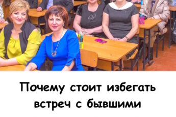 Почему стоит избегать встреч с бывшими одноклассниками: Вот 4 основные причины