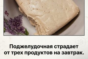 Поджелудочная железа негативно реагирует на три вида завтраков. Исключите их из рациона, и симптомы панкреатита могут отступить.