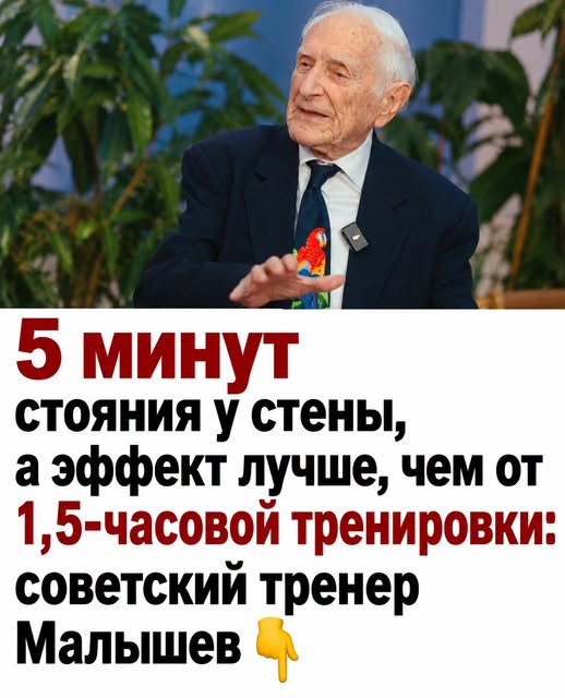 5 минут стояния у стены, а эффект лучше, чем от 1,5-часовой тренировки: советский тренер Малышев. Делюсь упражнением в комментарии
